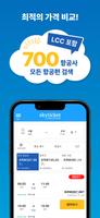 skyticket 스크린샷 1