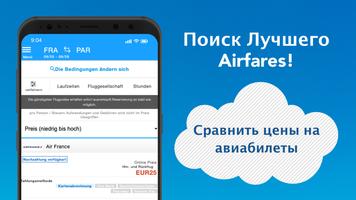 skyticket скриншот 1