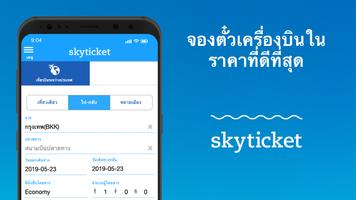 skyticket โปสเตอร์