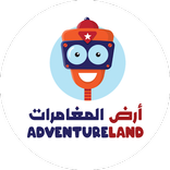 أرض المغامرات