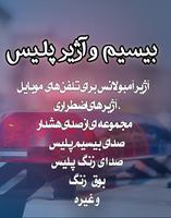 صدای آژیرهای  اضطراری الملصق