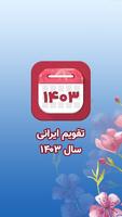 تقویم فارسی 1404 شمسی – اذانگو Plakat