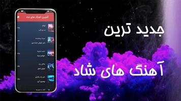 گلچین آهنگ های شاد بدون نیاز به اینترنت syot layar 1