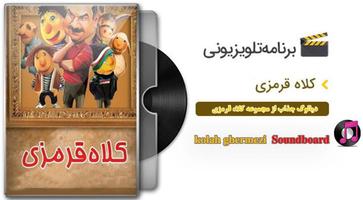 دیالوگ های صوتی مجموعه کلاه قرمزی Cartaz