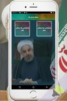 تیکه کلام های صوتی روحانی(soundboard) تصوير الشاشة 1
