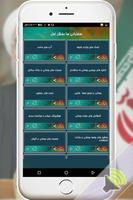 تیکه کلام های صوتی روحانی(soundboard) تصوير الشاشة 2