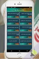 تیکه کلام های صوتی روحانی(soundboard) تصوير الشاشة 3