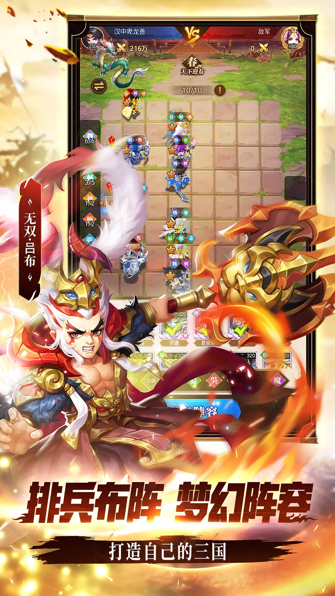 军师请布阵 军师请布阵