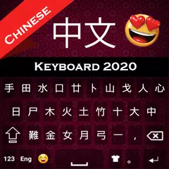 Chinese Keyboard APK download