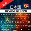 Japanese Keyboard with english APK