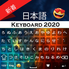 لوحة المفاتيح اليابانية أيقونة