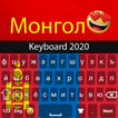 Mongolian keyboard