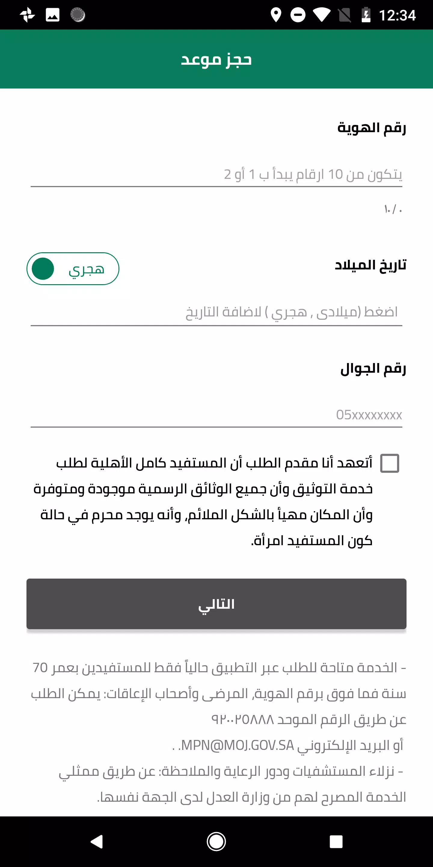 وزارة العدل APK for Android Download