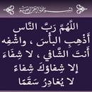 آيات الشفاء السبع مكتوبة APK