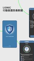 Lionic 行動裝置防毒軟體 海報