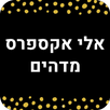 אלי אקספרס מדהים. אלי אקספרס בעברית תכשיטים. APK