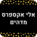 אלי אקספרס מדהים. אלי אקספרס בעברית תכשיטים.