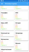 Электронный журнал для ЭлЖур Screenshot 2