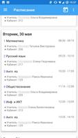 Электронный журнал для ЭлЖур Screenshot 3