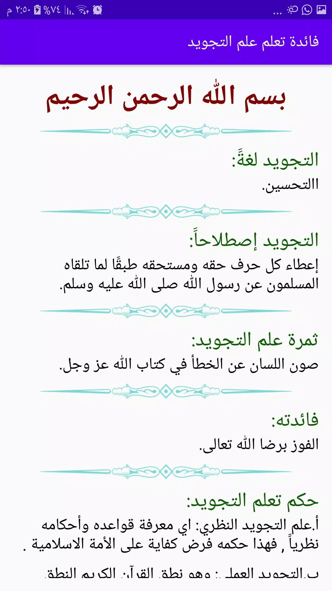 التجويد إعطاء كل حرف حقه