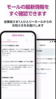 イオンモールスタッフコネクト screenshot 3