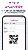 イオンモールスタッフコネクト screenshot 1
