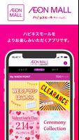 イオンモールアプリ Affiche