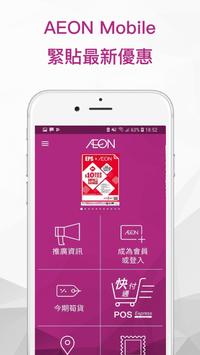 AEON Mobile 海报
