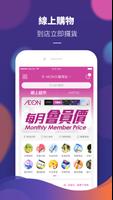 AEON Mobile पोस्टर