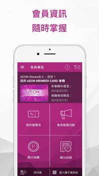 AEON Mobile 截图 2