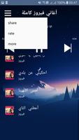 أغاني فيروز كاملة screenshot 2