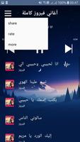 أغاني فيروز كاملة screenshot 3