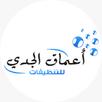 تنظيفات الجدي APK