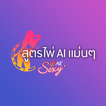 สูตรไพ่ AI แม่นๆ