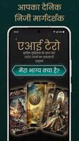 एस्थेटिक टैरो: दैनिक पठन पोस्टर