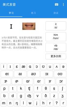 美式发音 海报