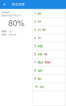 美式发音 截图 2