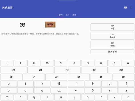 美式发音 截图 3