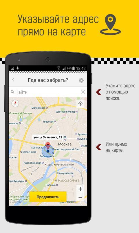 Местоположение такси в приложение. Такси в аэропорт. Скриншот заказа такси в Пулково. Внуково шереметьево такси время