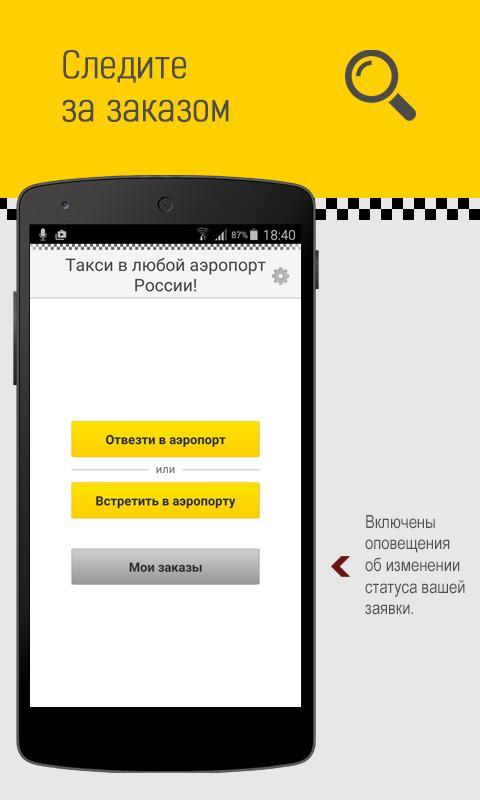Обновить приложение такси. Мобильное приложение такси. Закажи такси. Такси в аэропорт. Скрин такси.