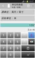 单位转换器 截图 3