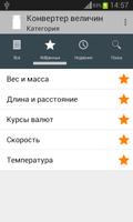 Конвертер величин скриншот 1
