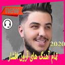 تمام آهنگ های آرون افشار 2020-APK