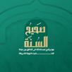 صحيح السنة APK