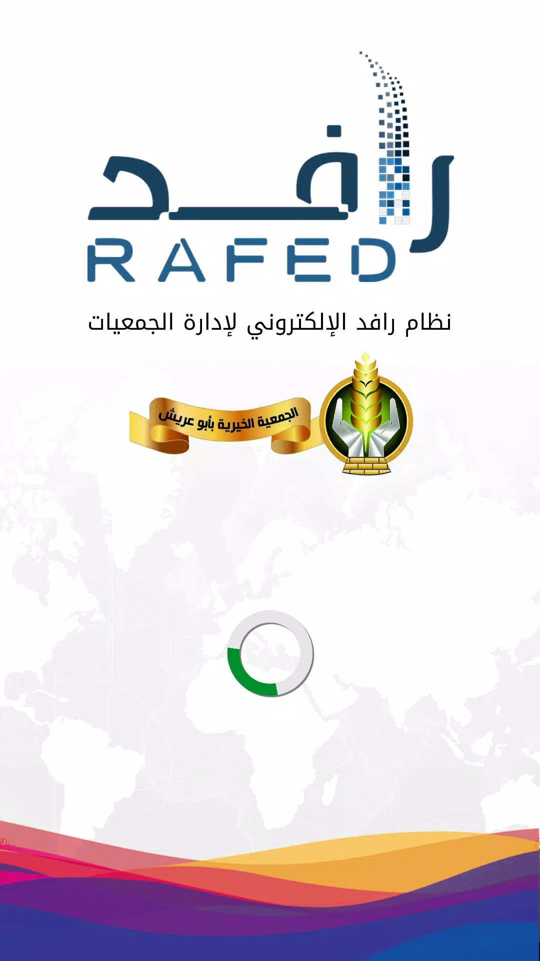 رافد - الجمعية الخيرية بمحافظة APK for Android Download