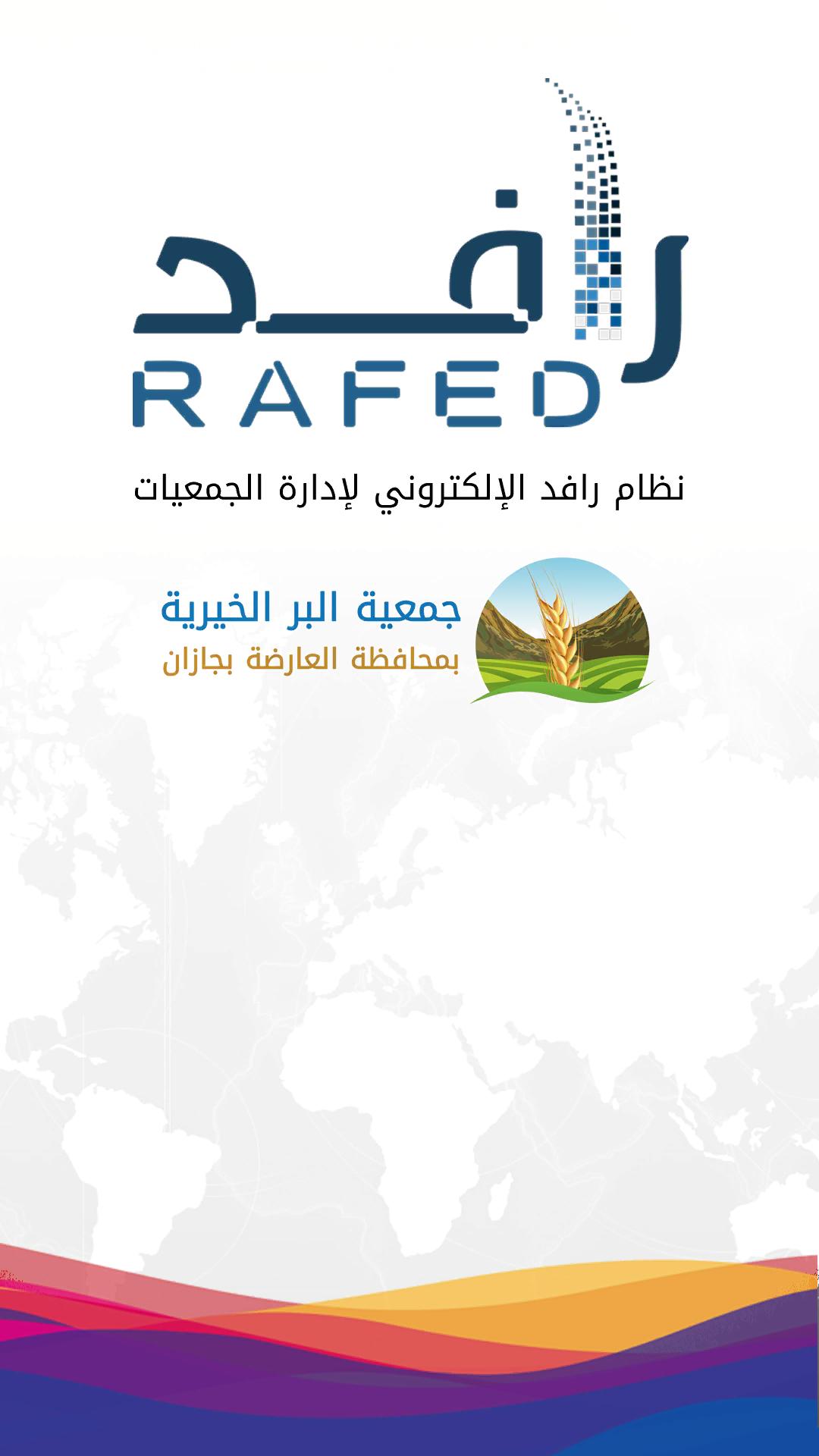 رافد - جمعية البر الخيرية بمحافظة العارضة for Android - APK Download