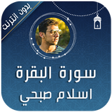 sourat al baqara islam sobhi icon