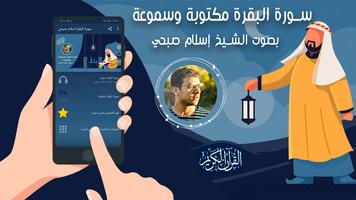 سورة البقرة إسلام صبحي بدون نت الملصق