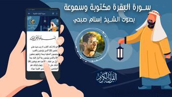 سورة البقرة إسلام صبحي بدون نت تصوير الشاشة 2