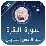 سورة البقرة - السديس بدون نت ícone